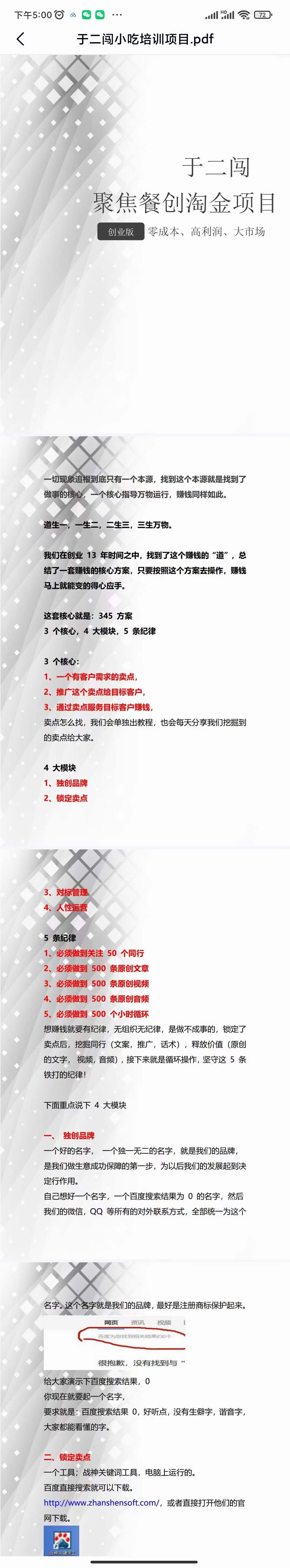 图片[4]-小吃配方淘金项目：0成本、高利润、大市场，一天赚600到6000【含配方】-链启库 lianqiku.com