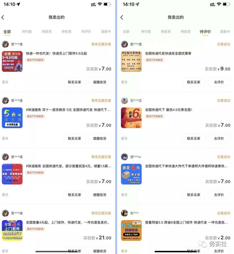 图片[1]-2023最新蓝海快递代发项目，小白零成本照抄-链启库 lianqiku.com