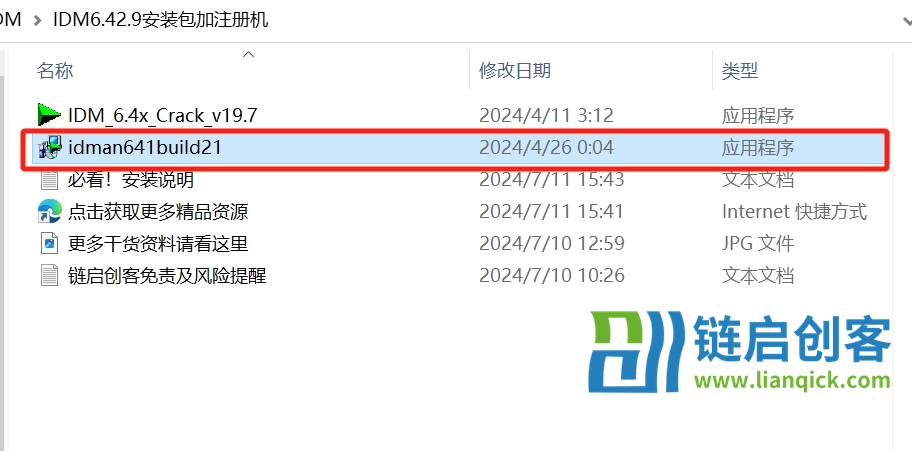 图片[1]-【IDM】Internet Download Manager 6.42.11 中文激活版-链启库 lianqiku.com