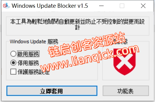 图片[1]-Windows Update Blocker 中文版 v1.5工具关闭Win10自动更新