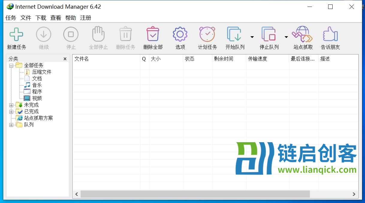 图片[11]-【IDM】Internet Download Manager 6.42.11 中文激活版-链启库 lianqiku.com