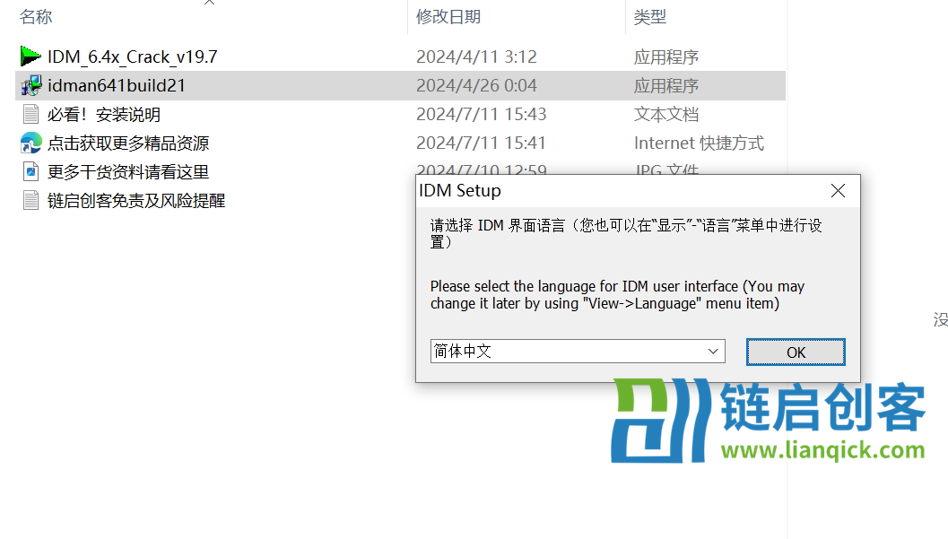 图片[2]-【IDM】Internet Download Manager 6.42.11 中文激活版-链启库 lianqiku.com