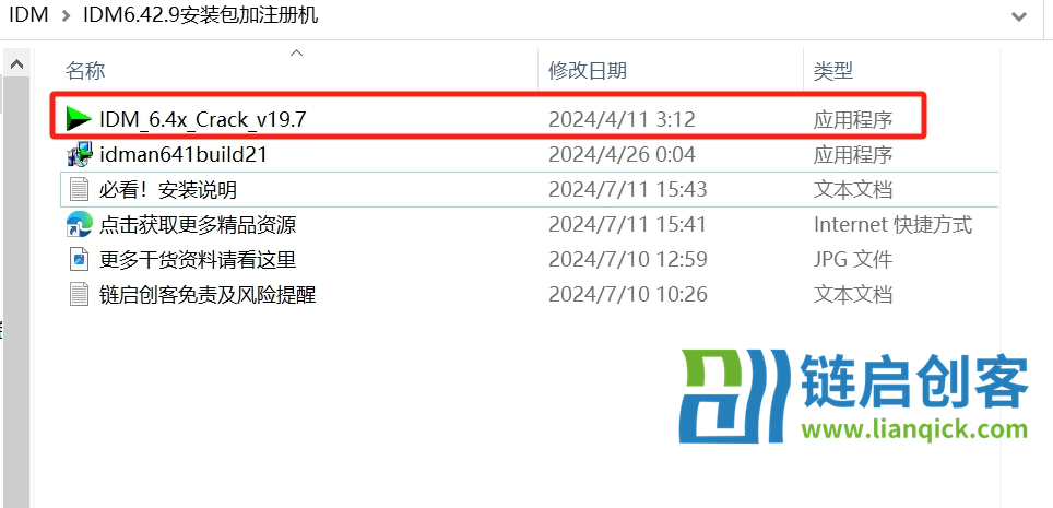 图片[8]-【IDM】Internet Download Manager 6.42.11 中文激活版-链启库 lianqiku.com