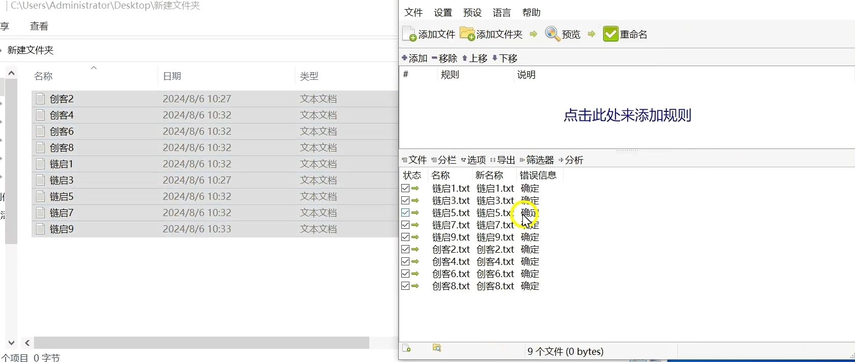 图片[8]-批量修改文件名，批量对文件名重命名，附带注册码！视频+文字软件使用教程！-链启库 lianqiku.com