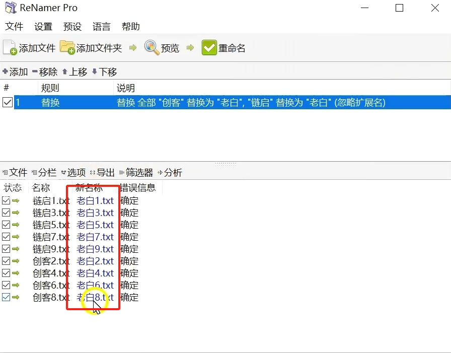 图片[11]-批量修改文件名，批量对文件名重命名，附带注册码！视频+文字软件使用教程！-链启库 lianqiku.com