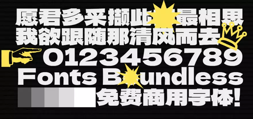 图片[4]-【标小智无界黑】-免费商用字体-链启库 lianqiku.com