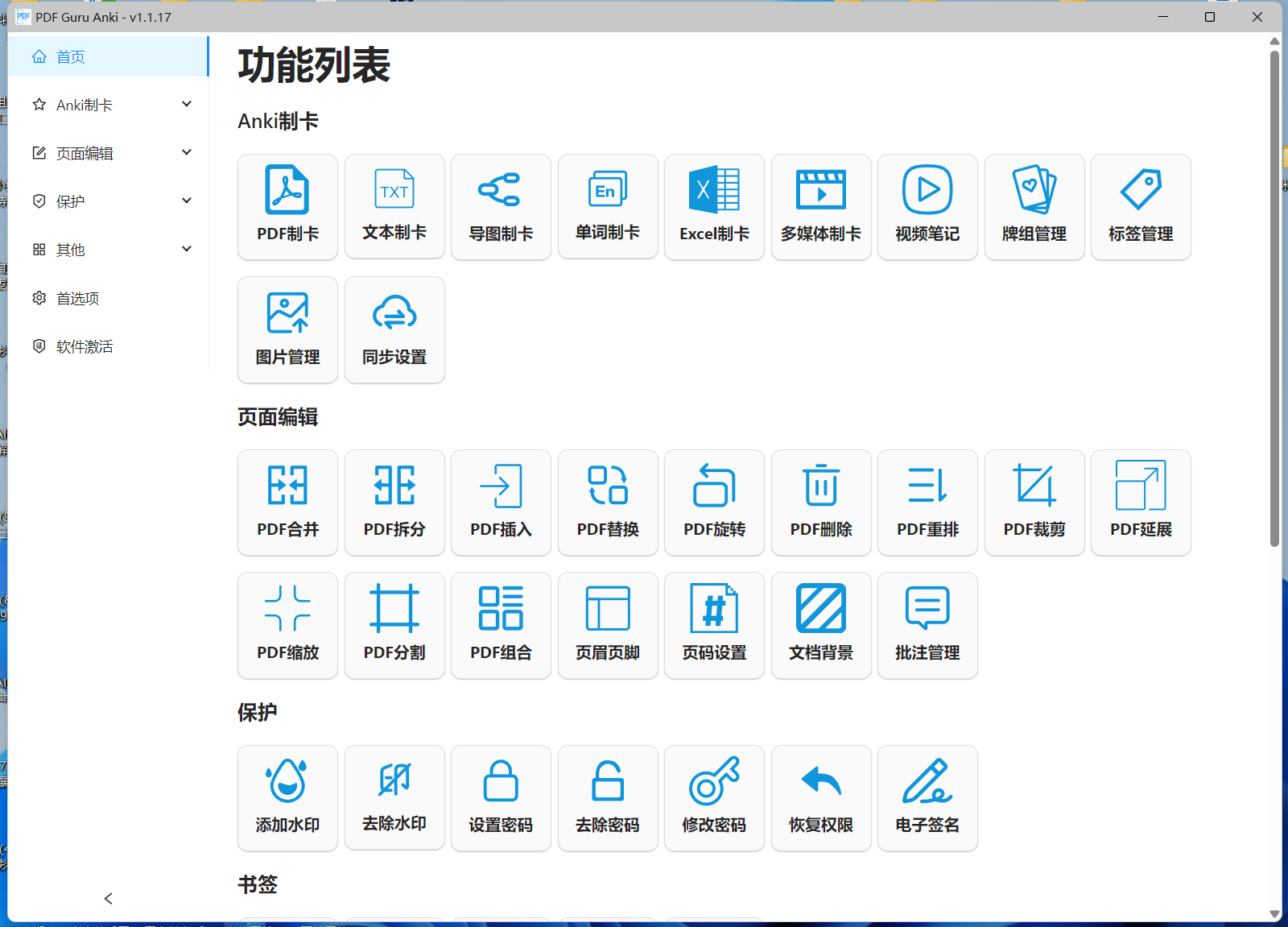 图片[1]-免费PDF文件处理工具Windows PDF Guru v1.1.18.1-链启库 lianqiku.com