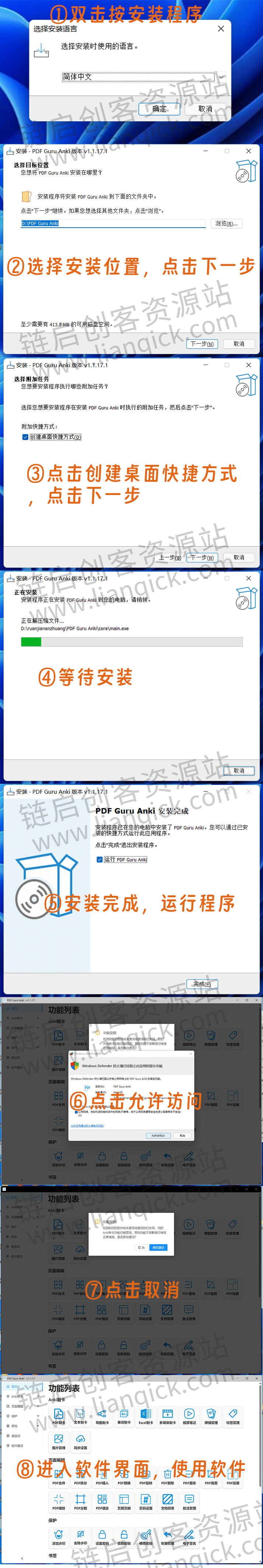 图片[2]-免费PDF文件处理工具Windows PDF Guru v1.1.18.1-链启库 lianqiku.com