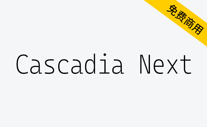 【Cascadia Next】一款有趣的包括编程连字的新等宽字体可免费商用-链启库 lianqiku.com