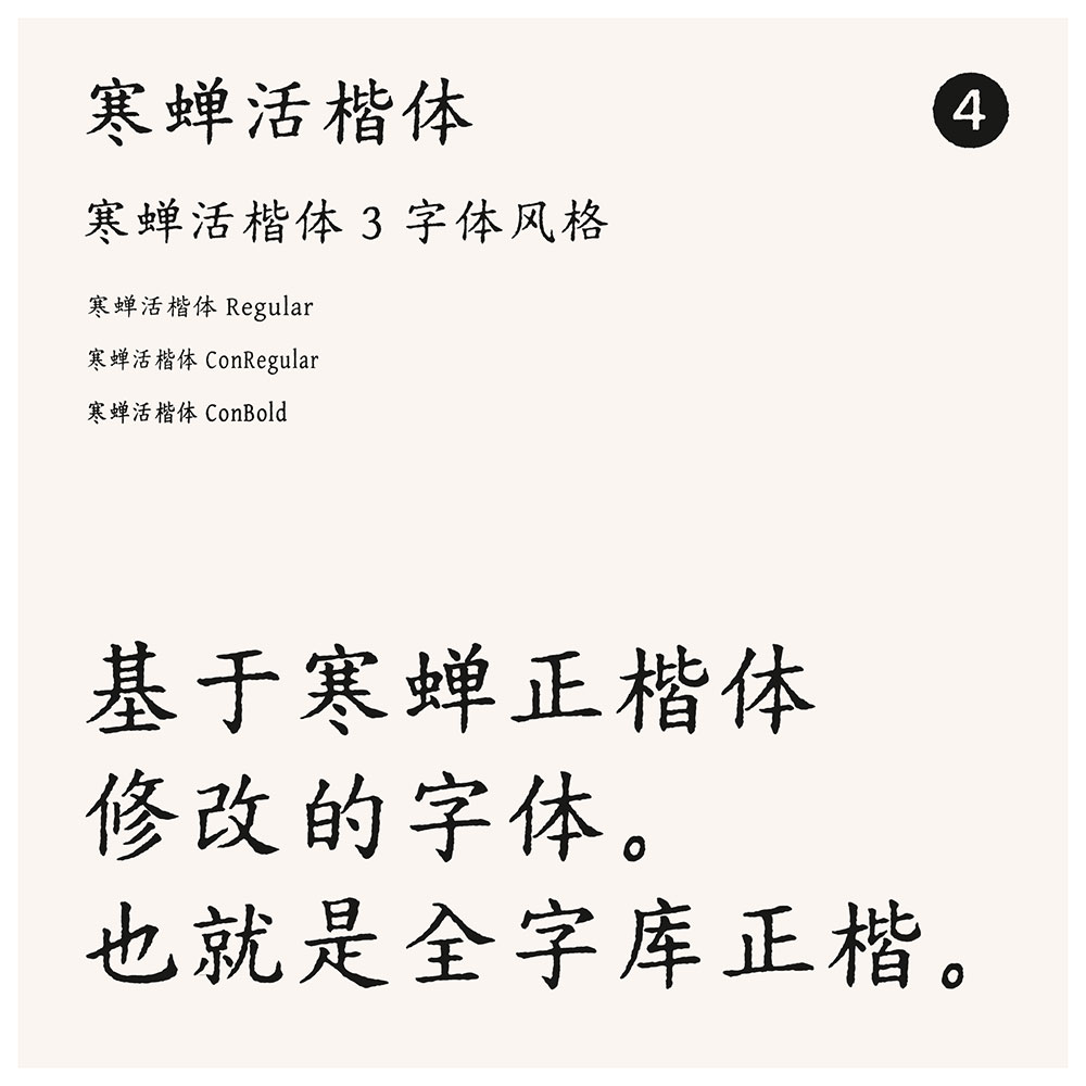 图片[3]-【寒蝉活楷体】模拟活字印刷字体可免费商用-链启库 lianqiku.com