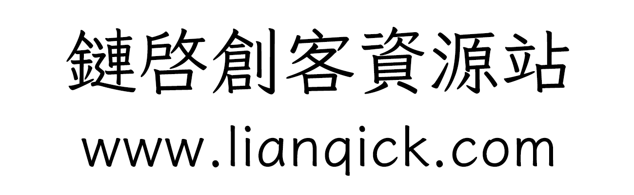 图片[2]-【芫荽】基于Klee One 衍生的学习用台湾繁体字型-链启库 lianqiku.com