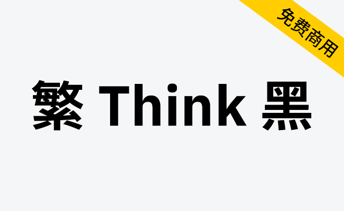 【繁Think黑】基于 IBM Plex Sans TC 的自动简转繁字体-链启库 lianqiku.com