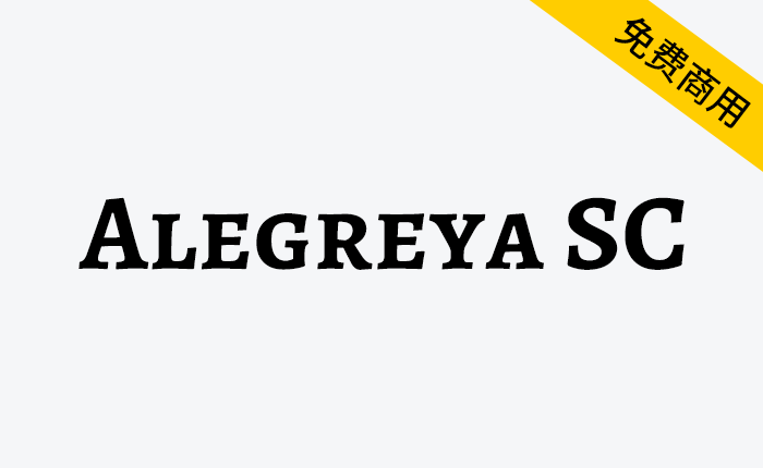 【Alegreya SC】一种最初用于文学的字体-链启库 lianqiku.com