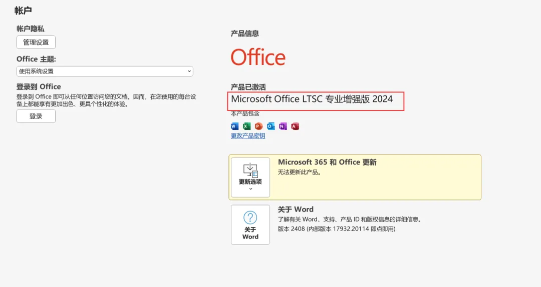 图片[8]-Windows Office 2024 激活绿色版本-链启库 lianqiku.com