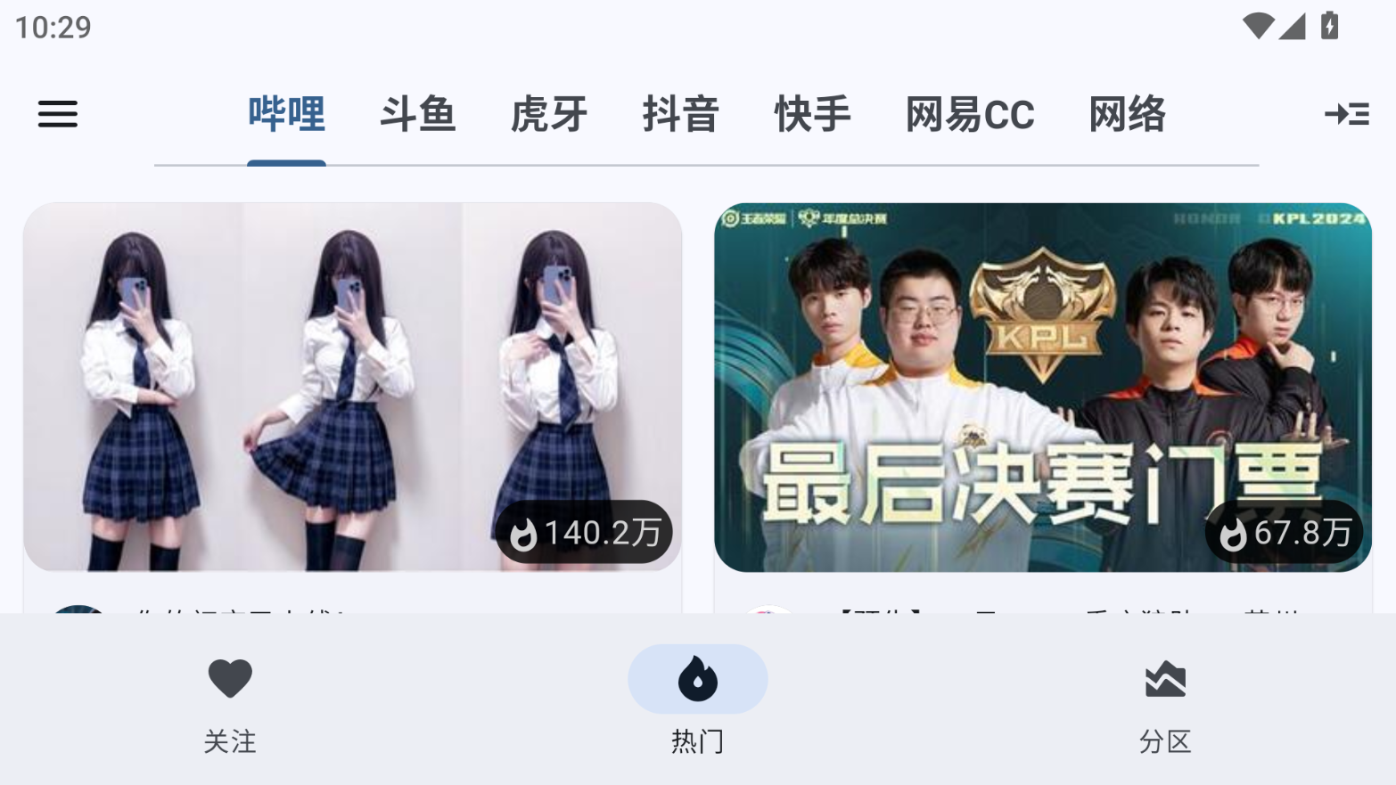 图片[4]-纯粹直播TV 一个聚合型的APP 7大直播平台-链启库 lianqiku.com