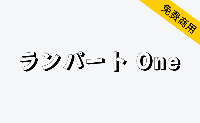 【Rampart One ランパート One】一款非常适合用于增加冲击力的独特轮廓阴影字体-链启库 lianqiku.com