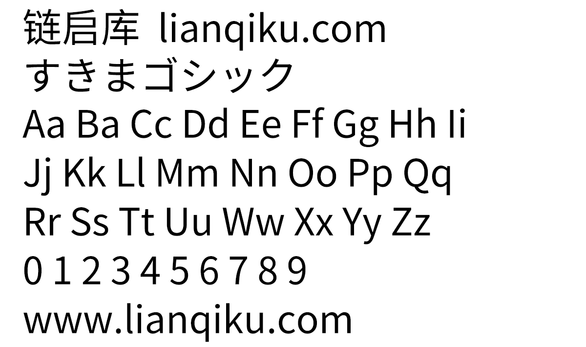 图片[2]-【すきまゴシック】一款包含日本姓氏地名的黑体字体-链启库 lianqiku.com