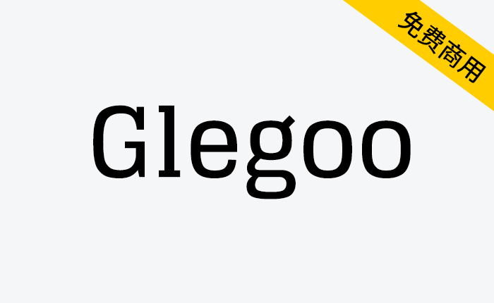 【Glegoo】一款真正现代的平板衬线英文字体-链启库 lianqiku.com