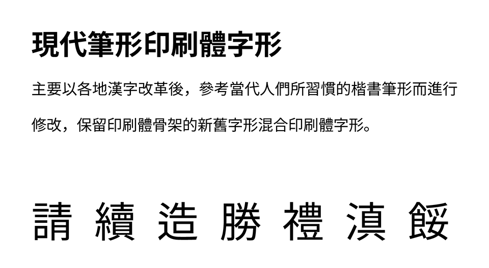 图片[3]-【秋空黑体】整合异体字选择器功能的中文印刷体风格字体-链启库 lianqiku.com