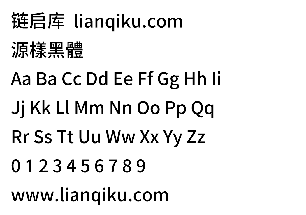 图片[2]-【源样黑体】基于思源黑体的传统印刷风格黑体字体-链启库 lianqiku.com