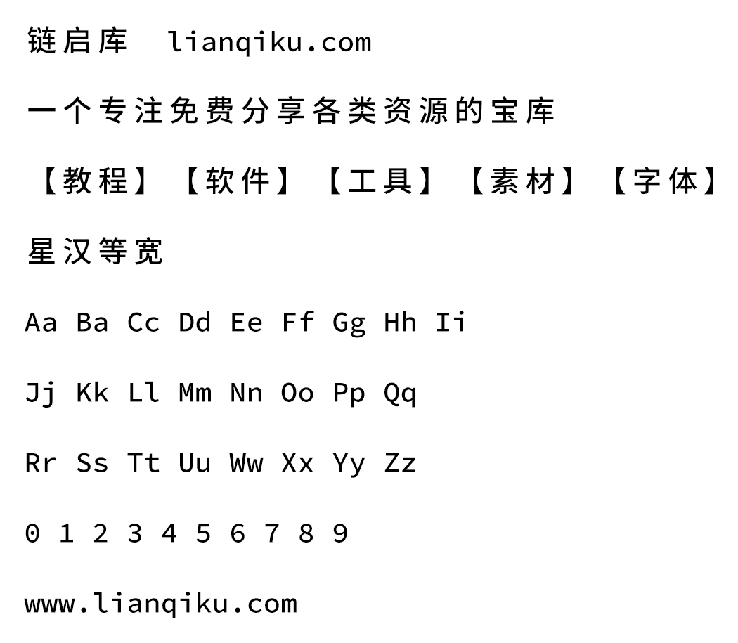 图片[2]-【星汉等宽】基于更纱黑体、Source Code Pro和思源黑体改造的双色CJK编程字体系列-链启库 lianqiku.com