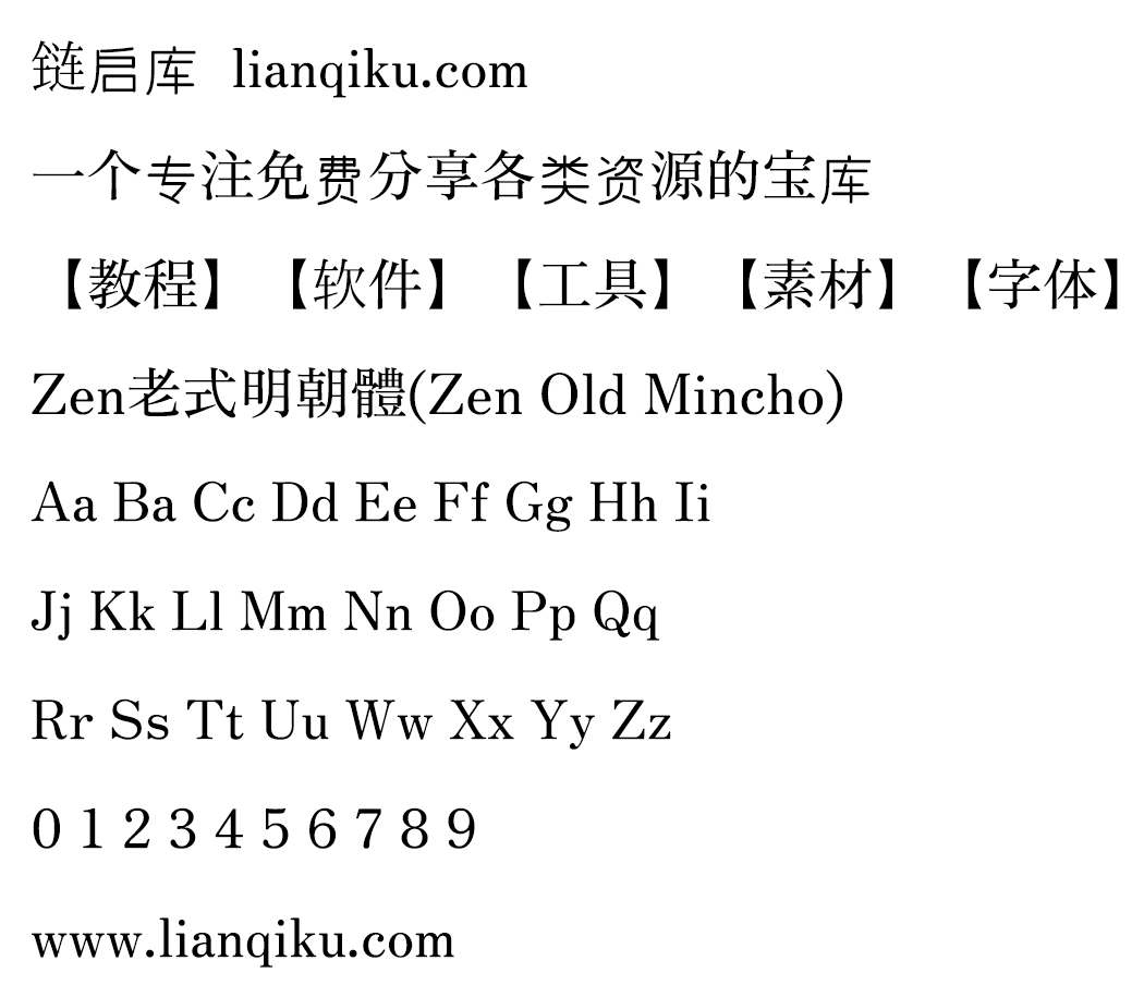 图片[2]-【Zen老式明朝体 Zen Old Mincho】一款基本的文字风格的日本衬线（Mincho）家族字体-链启库 lianqiku.com