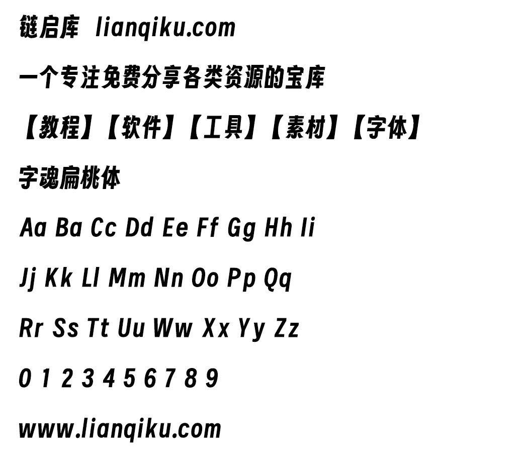 图片[2]-【字魂扁桃体】一款充满活力 个性鲜明的创意字体-链启库 lianqiku.com