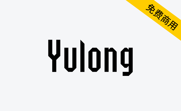 【Yulong】SIL OFL协议免费英文字体 2字重和1166个字形-链启库 lianqiku.com