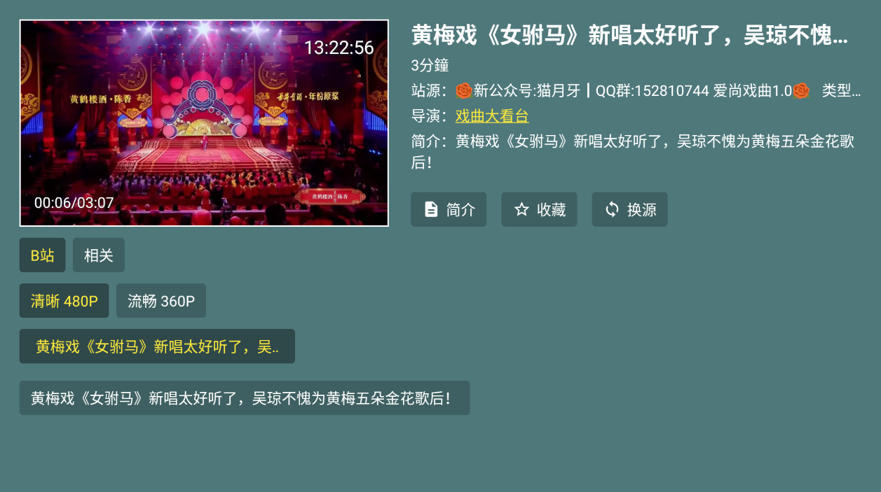 图片[3]-爱尚戏曲TV v1.0 内置戏曲资源库-链启库 lianqiku.com