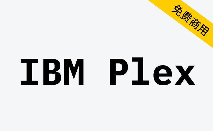 【IBM Plex】计算机巨头IBM发布的开源免费字体-链启库 lianqiku.com