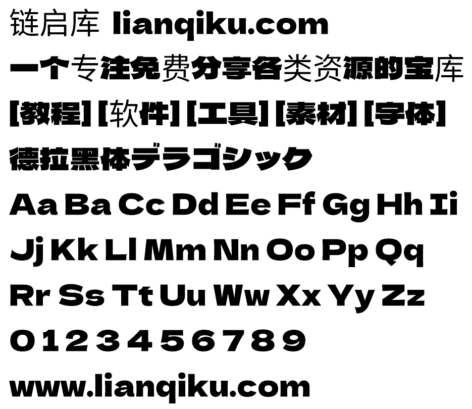 图片[2]-【德拉黑体】一款非常适合在海报和包装上使用的日系标题字体-链启库 lianqiku.com