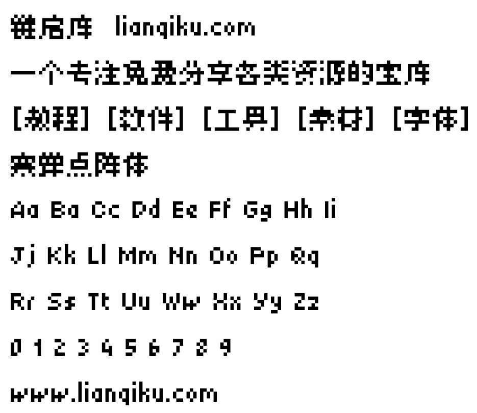 图片[2]-【寒蝉点阵体】一款像素风格的中文字库-链启库 lianqiku.com