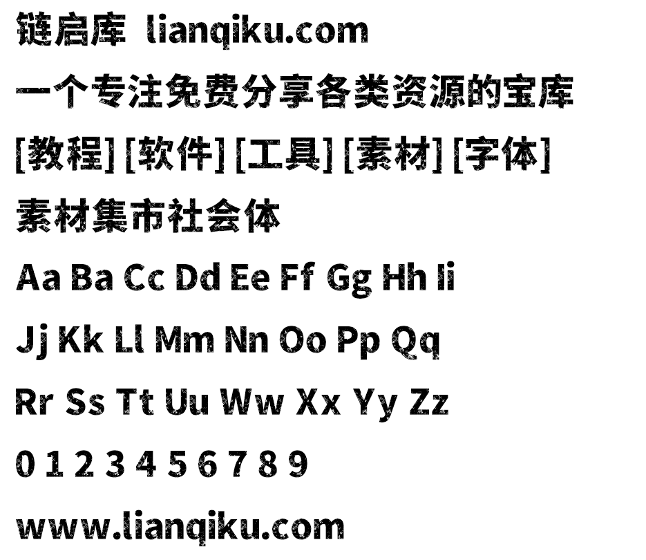 图片[2]-【素材集市社会体】独特的破旧斑驳字型，充满复古怀旧风-链启库 lianqiku.com