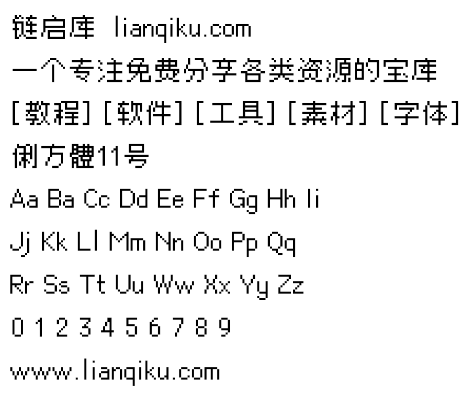 图片[2]-【俐方体11号】繁体中文点阵体，适合游戏以及算法原型风格-链启库 lianqiku.com