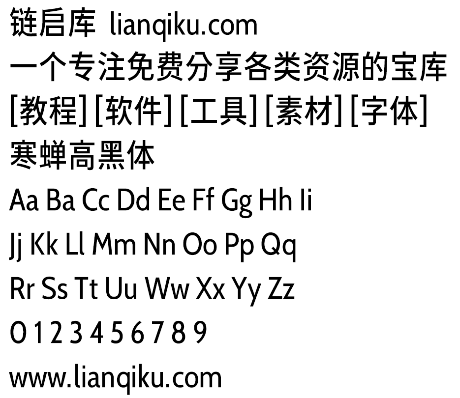 图片[2]-【寒蝉高黑体】融合手写感和部分旧字型的窄黑字体-链启库 lianqiku.com