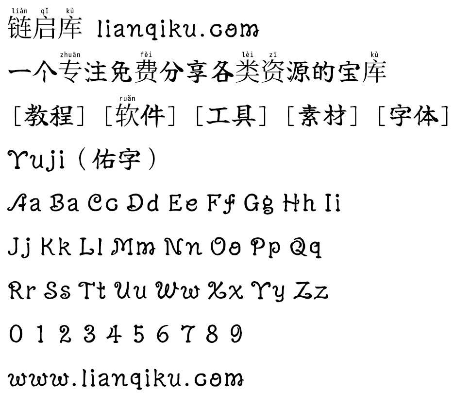 图片[2]-【Yuji 佑字】一款高质量的免费开源日系手写字体-链启库 lianqiku.com