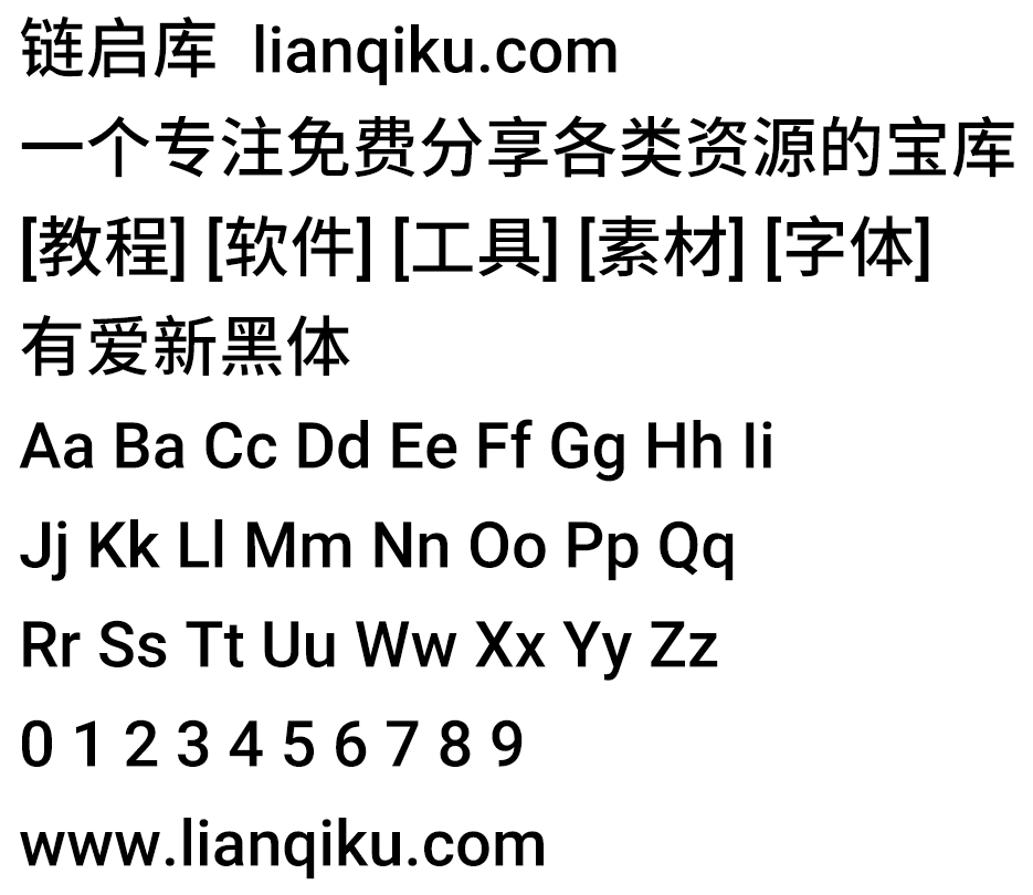 图片[2]-【有爱新黑体】魔兽世界字体包，支持所有语言-链启库 lianqiku.com