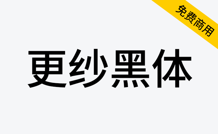 【更纱黑体】一款在100% 缩放比例下渲染效果很优秀的字体-链启库 lianqiku.com