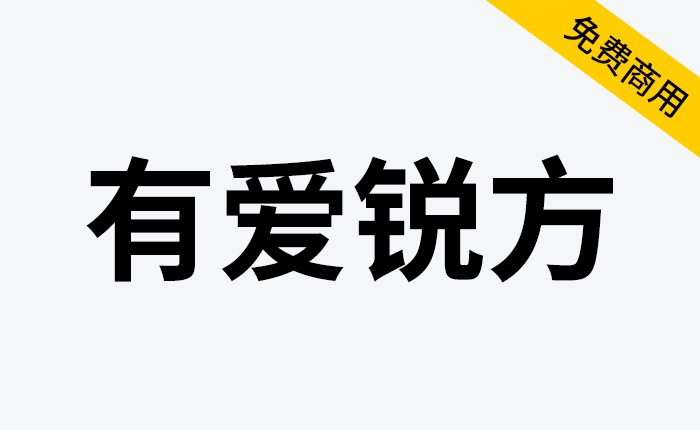 【有爱锐方】魔兽世界经典字体包，文字边缘清晰锐利-链启库 lianqiku.com