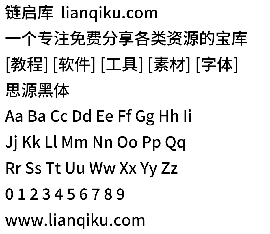 图片[2]-【思源黑体】思源黑体字体下载，广泛用于多种用途的计算机字体，比如用于手机、平板、或者桌面的用户界面、网页浏览或者电子书阅读等-链启库 lianqiku.com