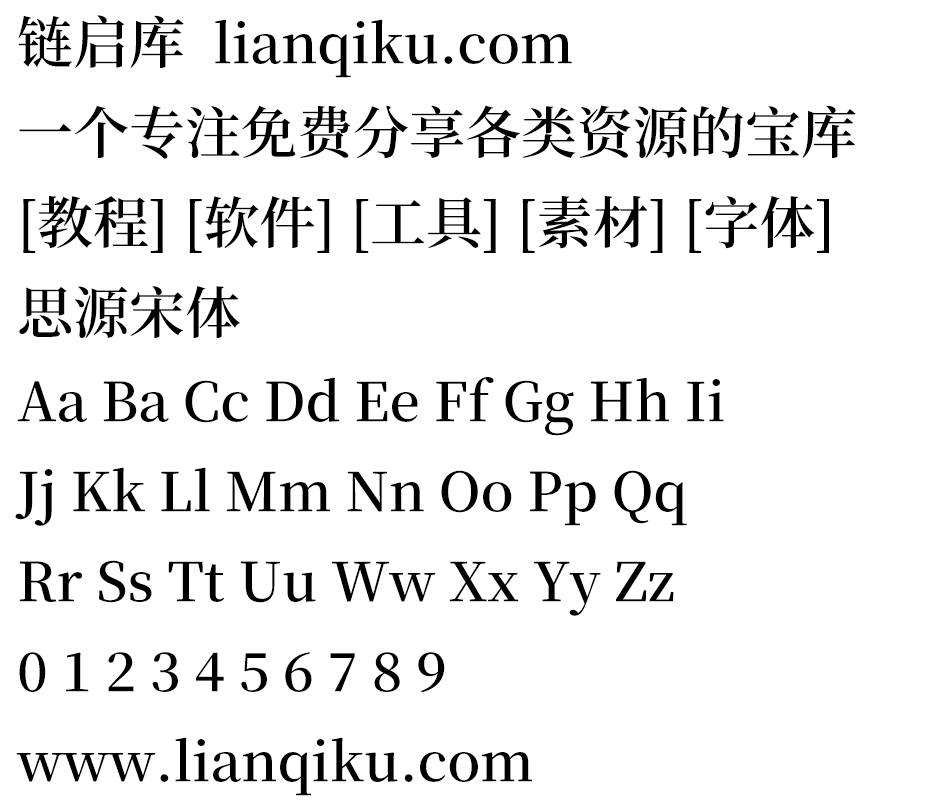 图片[2]-【思源宋体】具有截然不同的风格，适合用于文学性较强的文本或优雅时尚的标题，打印效果也非常优美-链启库 lianqiku.com