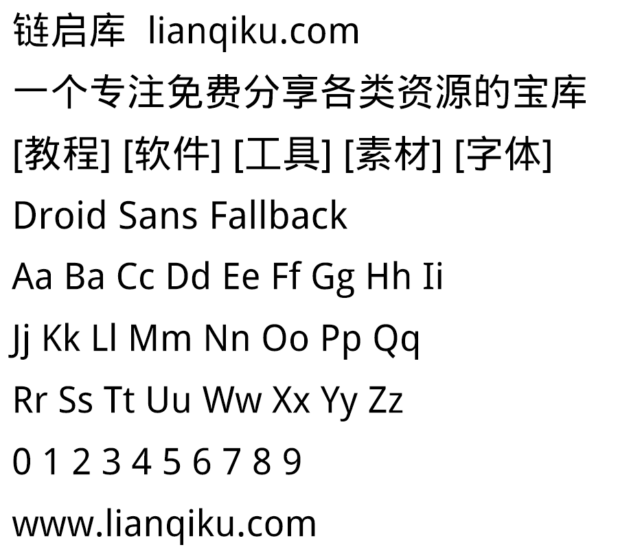 图片[2]-【Droid Sans Fallback】一款为Android安卓手机设计的字体-链启库 lianqiku.com