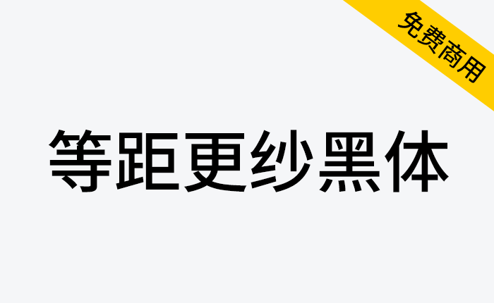 【等距更纱黑体】一款适合代码编辑、终端的优秀等宽字体-链启库 lianqiku.com