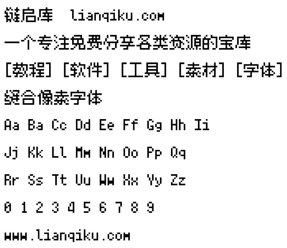 图片[2]-【缝合像素字体】开源的泛中日韩黑体无衬线像素字体-链启库 lianqiku.com