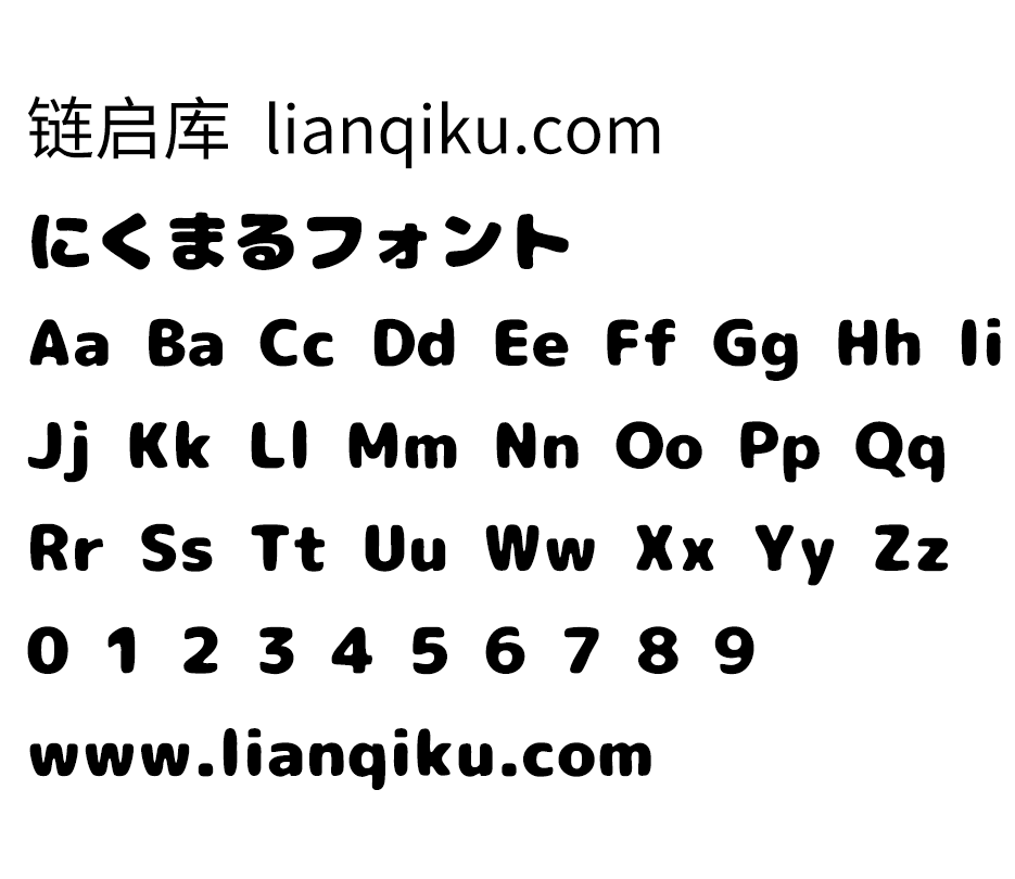 图片[2]-【にくまるフォント】一款圆润、可爱的日系圆体字体-链启库 lianqiku.com