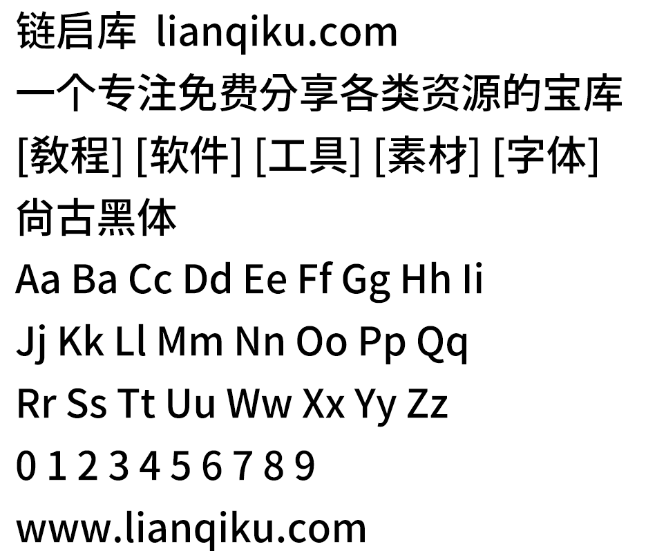 图片[2]-【尚古黑体】基于思源的泛中日韩传承黑体字体-链启库 lianqiku.com