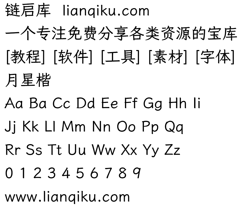 图片[2]-【月星楷】由Klee衍生旧字形或古体字形风格的楷体字体-链启库 lianqiku.com