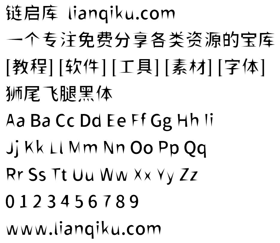 图片[2]-【狮尾飞腿黑体】基于思源黑体的笔触变细长改造-链启库 lianqiku.com