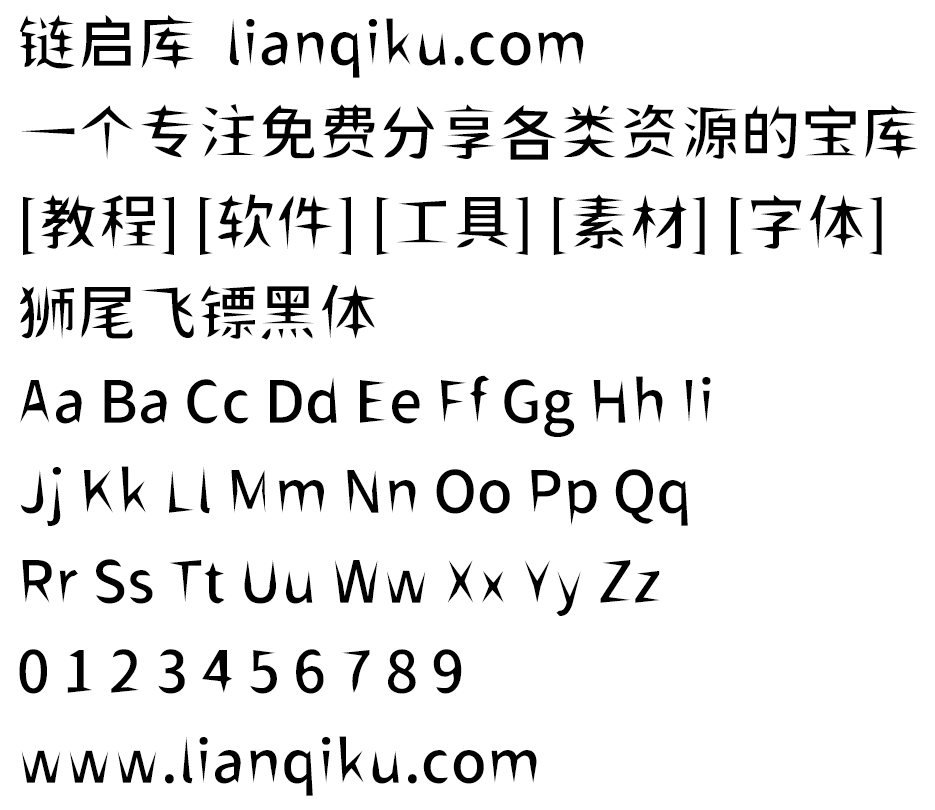 图片[2]-【狮尾飞镖黑体】基于思源黑体的笔触变细长和拔脚改造-链启库 lianqiku.com