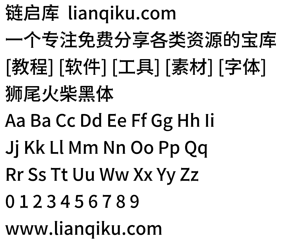 图片[2]-【狮尾火柴黑体】基于思源黑体的笔触变火柴和拔脚改造-链启库 lianqiku.com